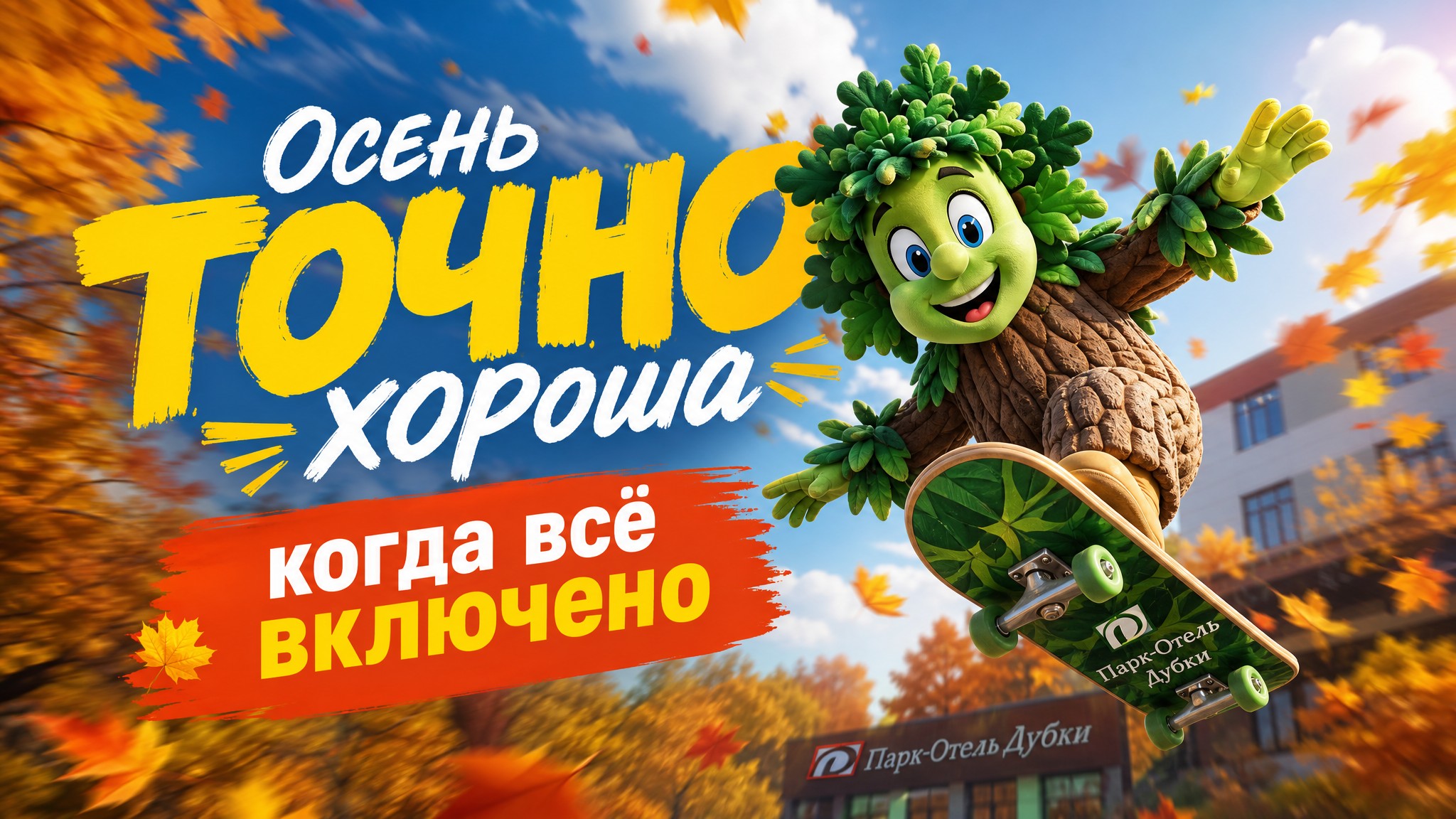 Подробнее отдых с детьми осенью