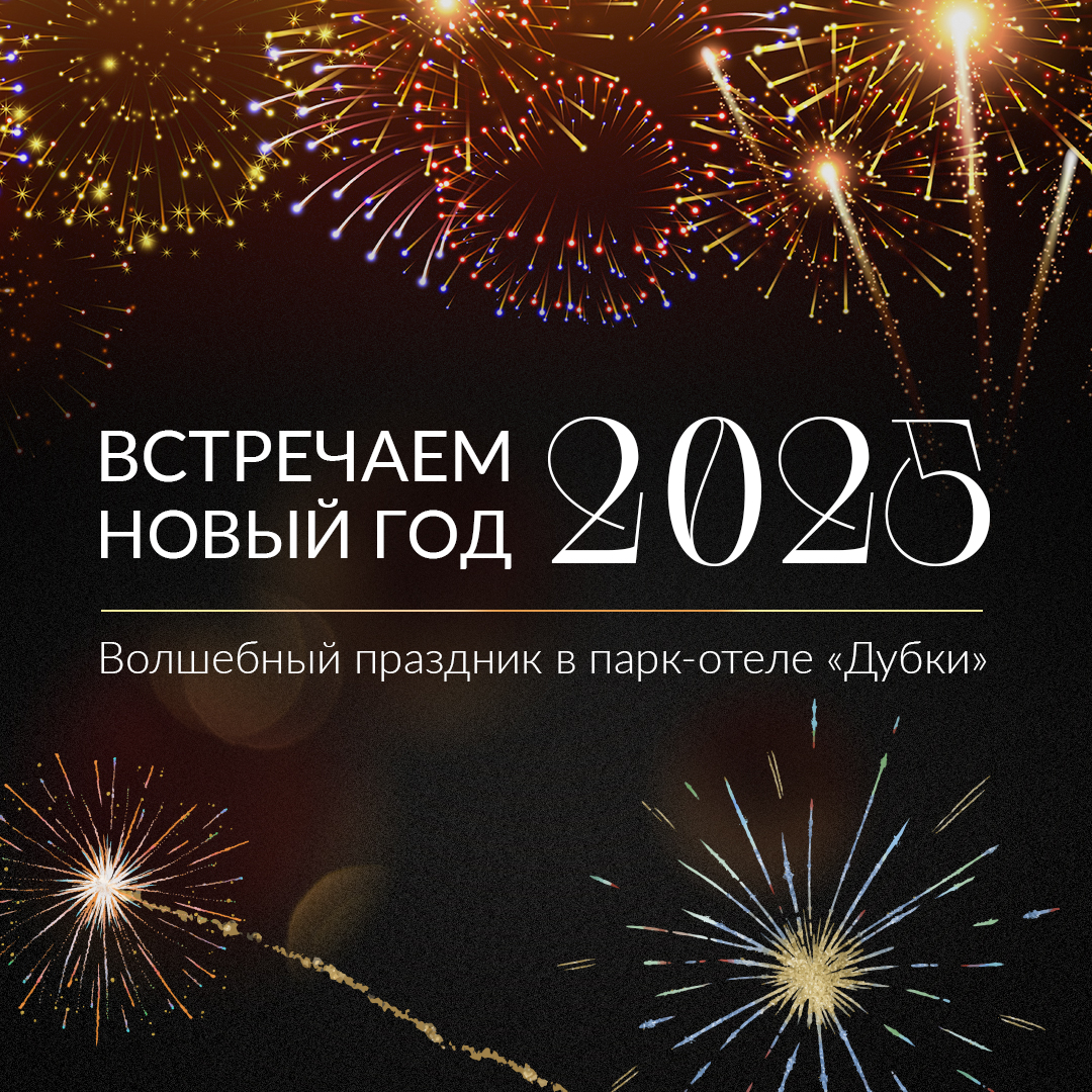 Новогодние тарифы 2025